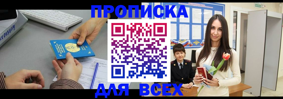 временная регистрация адрес в Енисейске